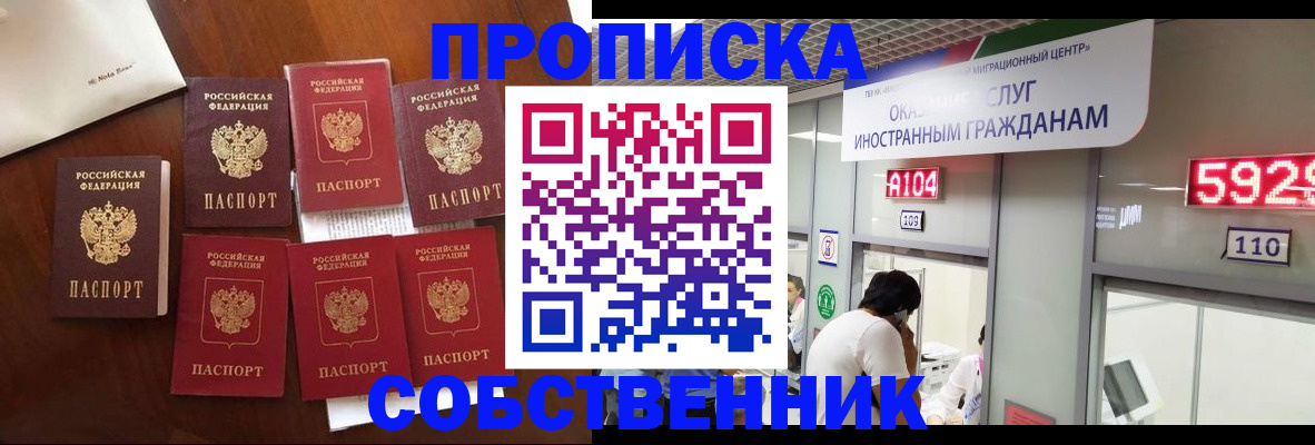 прописка в квартире в Заринске